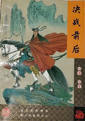 《陆小凤传奇3:决战前后》